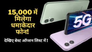 Best Phone Under 15000