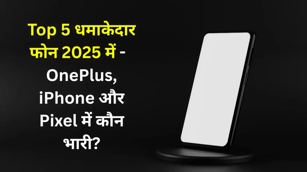 Latest Mobile Phones 2025