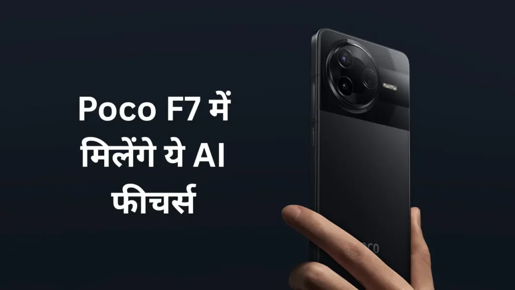 Poco F7 AI Features