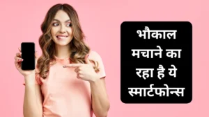 Upcoming Smartphone in July 2025