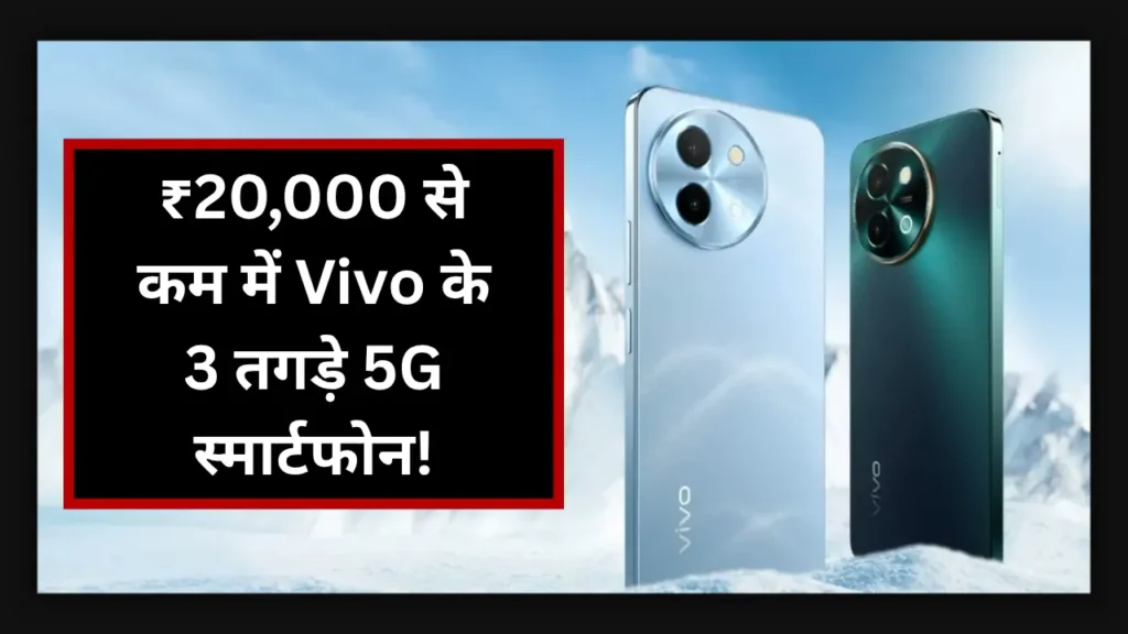 Vivo 5G Mobile Price
