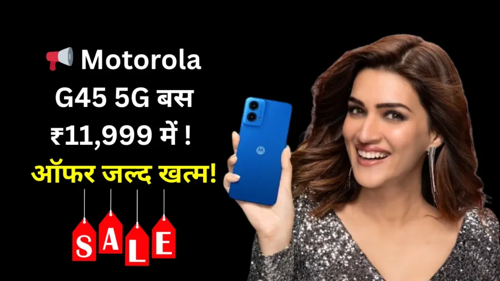 Motorola G45 5G Flipkart Offer