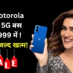 Motorola G45 5G Flipkart Offer