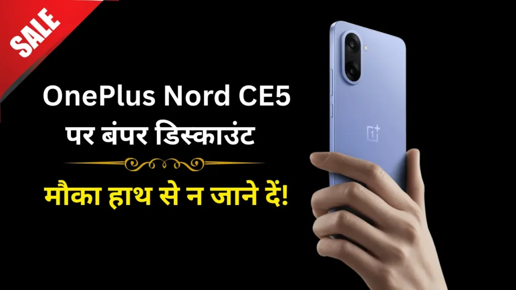 OnePlus Nord CE5 Amazon Offer