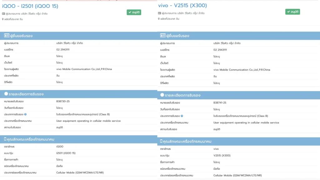 iQOO 15 and Vivo X300 Spotted on NBTC Certification